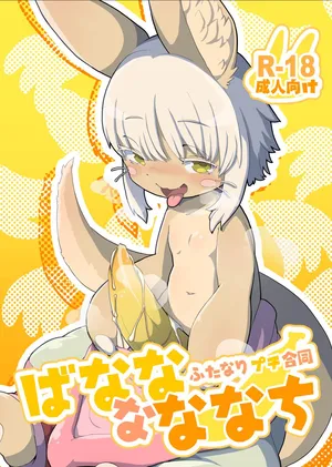 [monoclops] banana nanachi