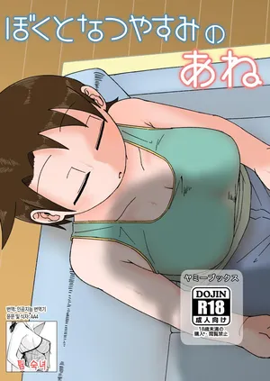 [Yami Books (Yami)] Boku to Natsuyasumi no Ane | 나와 여름방학 중인 누나[Digital][Korean][팀 숙녀]