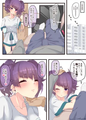 [にゃろっと] 猫摩美々とイチャラブ延長戦 (アイドルマスターシャイニーカラーズ)