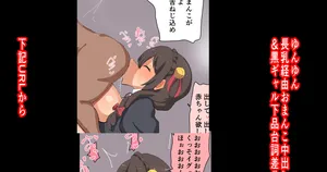 [かなみルボン] ゆんゆん 長乳経由おまんこ中出し＆黒ギャル下品台詞差分