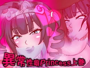 [Fushigi Dou] Abnormal Fetish Princess 1 ~ Slutty Princess Obsessed With Fucking Shota Dick [English MTL] [Japanese]