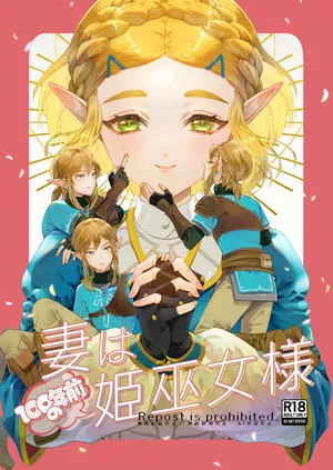 [ Dororincho] Tsuma wa 100-nen mae no hime miko-sama] [The Legend of Zelda)