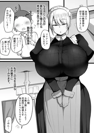教育係のマリアンヌその