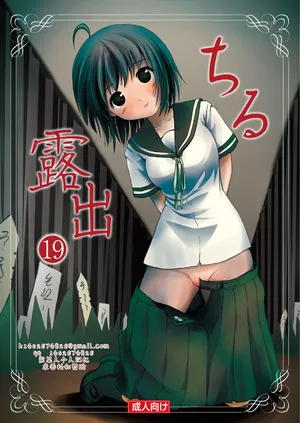 [Chimee House (Takapi)] Chiru Roshutsu 19 | 琪露露出 19 [Chinese] [茄某人个人汉化] [Digital]