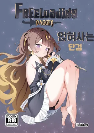 [Raikko9] FREELOADING DAGGER (Anya Melfissa)  [Korean]