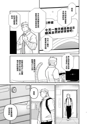 [Nicosando(nico)]幸运日(占卜)[Chinese](四自蝇汉化)