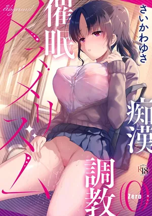 [abgrund (saikawa yusa)] Mesmerism 0 [Chinese]