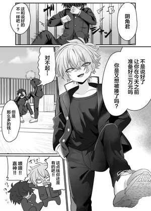 [Yusen Milk (Yumoto Yuzuki)] 催●肉便器 嘉神くん[中国翻訳]