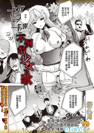 [Iwakutuki] Daruma Shoujo no Uta | 不倒翁少女之歌 [Chinese] [沒有漢化]