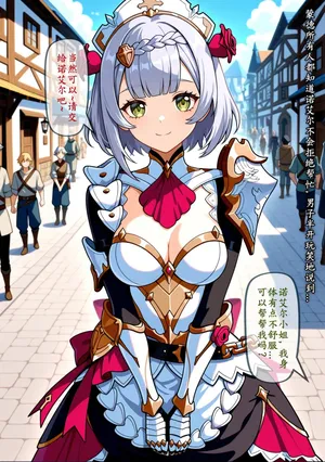 [Pixiv] 扳手搓图 - 第一章 - 请交给诺艾尔吧（1）