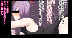 [かなみルボン] マシュNTR