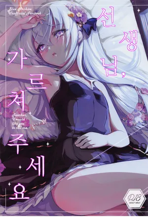 선생님, 가르쳐주세요 (先生、教えてほしい) - Tempest (伊巻てん, おば田やよい), 아즈사 동인지