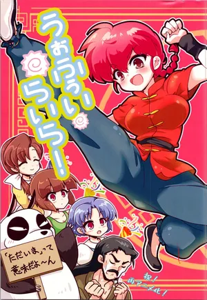 (C105) [huri-neko (Nyamu)] Woah, I'm so annoyed! (Ranma 1/2)