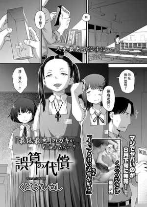 [くどうひさし]  誤算の代償  (COMIC LO 2024年8月号)  中文翻譯