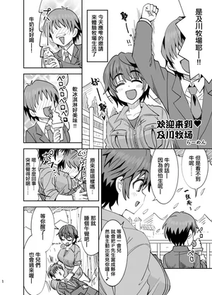 [らーめん] ようこそ♥ おいかわ牧場 (アイドルマスター シンデレラガールズ)