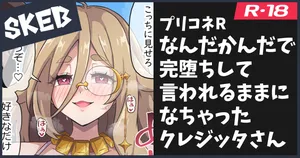 [ka-009] Skeb絵のクレジッタ