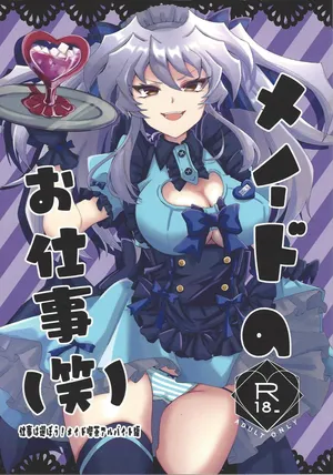 (Chou Ore no Turn 20) [Sagiri-ya (Sagiri)] Meido no oshigoto (Emi) (Yu-Gi-Oh!)