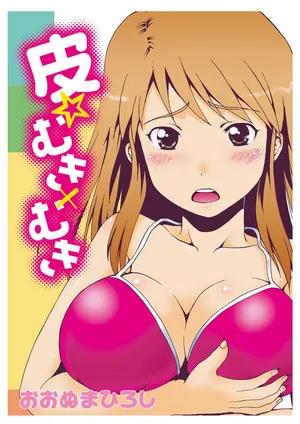 [Ohnuma Hiroshi] Kawa o Muki Muki