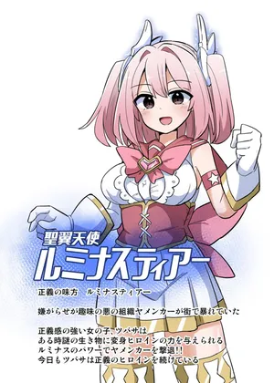 [Saneyarou] Holy Winged Angel Luminastia henshin bōgai de dai pinchi [Chinese]