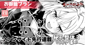 [Akizora Momidi]【FC先行連載】秘孔整体3