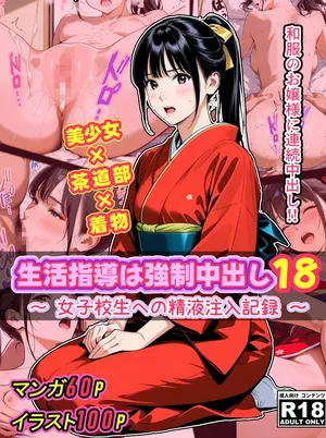 Life guidance is strong 〇 18