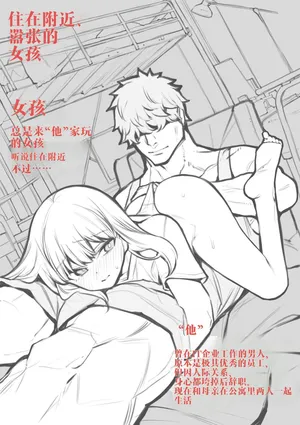 [kojimasarako]住在附近、嚣张的女孩(中文翻译)[AI渣翻]