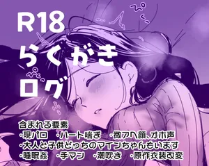 [Mugihop] R18 Rakugaki Log (Honzuki no Gekokujou)