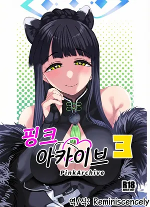 핑크아카이브3 (ピンクアーカイブ3)-つくは, 슌 동인지