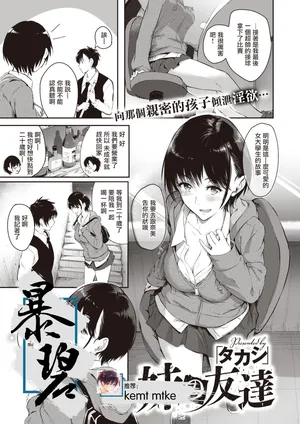 妹の友達