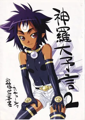 (Shinrabanpaku) [Choujikuu Yousai Kachuusha (Denki Shougun, Gaien, 19min, Kin)] Shinra Dai Yogen 2 (Shinra Banshou)