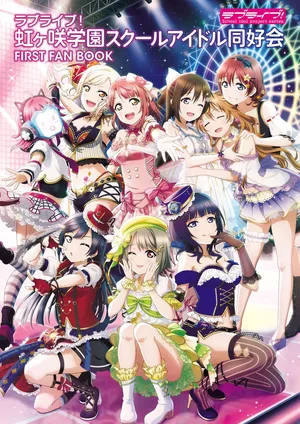 Love Live! Nijigasaki High School Idol Club FIRST FAN BOOK [Digital]