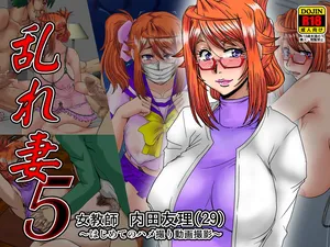 [ぱるぷんて (深田拓士)] 乱れ妻5 女教師 内田友理(29)～はじめてのハメ撮り動画撮影～part1-5（Chinese）