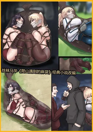 [King] 丝袜马华小说漫改—蠕动的麻袋