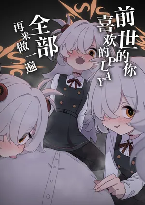 [Nakamura Kumarin] Zensedemo Sukidattakoto Zenbushiteageru | 前世的你喜欢的PLAY全部再来做一遍(Blue Archive) [Chinese][Digital]