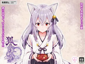 [StudioHALTO (Nakaharu)] Kitsune no Yomeiri [Digital]