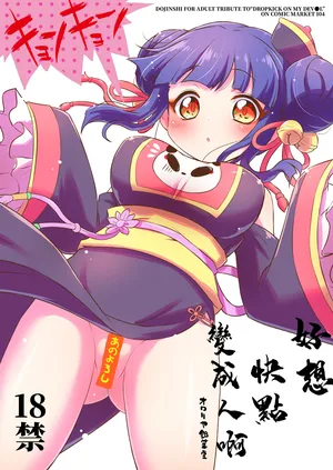 (C104)[オロリヤ鉛筆堂(無有利安)]はやくにんげんになりたいネ。(邪神ちゃんドロップキック)。[禁漫漢化組]