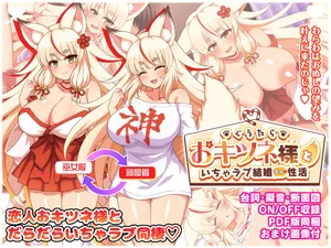 [Damage Yuka R] Guutara Okitsune-sama to Icha Love Kekkon Seikatsu