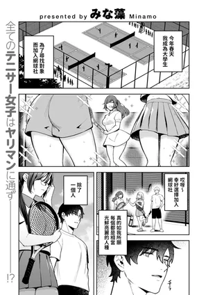 [みな藻]  ヤリモクと地味子  (COMIC 快楽天ビースト 2025年2月号)  中文翻譯