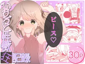 [Iota Works (Utsumi Iota)] Imouto Seichou Kyou Kiroku [Digital]