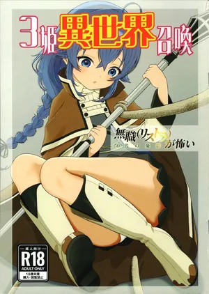 (C107) [LoRa (roora)] San Hime Isekai Shoukan (Mushoku Tensei ~Isekai Ittara Honki Dasu~)