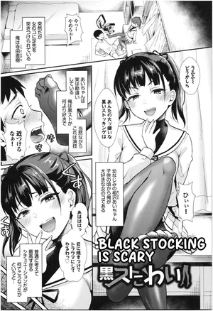 [Shinooka Homare] Kurosutokowai (COMIC BAVEL 2019-07) [ENGLISH] [Digital]