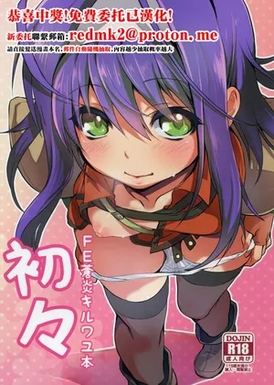 [Omoiukabi Enikki (Yajiro Masaru)] Uiui (Fire Emblem Radiant Dawn)[中国翻訳]