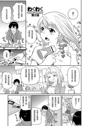 [ジョン・K・ペー太]わくわく悶絶めぞん Ch. 2 [Chinese] [Decensored]