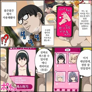 [Banana Style] 애니 캐릭과 섹스 할 수 있는 어플 01, 【요르 포저 편】 (SPY x FAMILY)