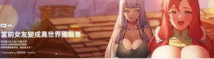 [Gyeonglang & 苏马塔那 | 蘇馬塔納 ] 当前女友变成异世界独裁者 | 男人稀缺的异世界 |  當前女友變成異世界獨裁者 |  男人稀缺的異世界 1-14 [Chinese] [Ongoing]