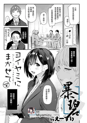 [Esuke] Yoiyami ni Makasete | 任由暮色笼罩 (WEEKLY Kairakuten 2026 No.13) [Chinese] [暴碧汉化组]