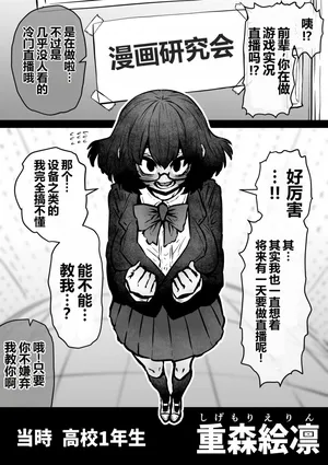 [Getsumen Kussaku Chousakudan (Zyugoya)] Daininki Haishinsha Tokidoki Mesuneko "Kouhai wa InCha Agari no Influencer" [Chinese]