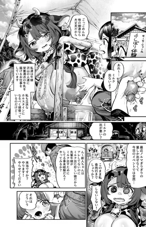 [大伴ヤキ] 牛娘のすゝめ