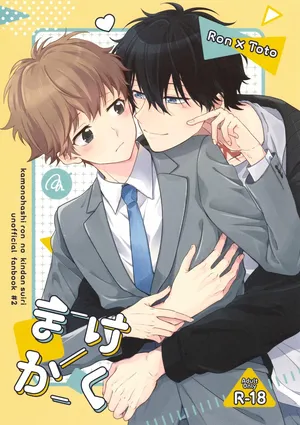 (CCFukuoka61) [GAUS (Tasuku)] Makekaku (Kamonohashi Ron no Kindan Suiri)