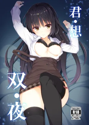 [casis-kabosu (Aria.)] Kimi Omou Futari no Yoru (Cafe Stella to Shinigami no Chou) [Digital]